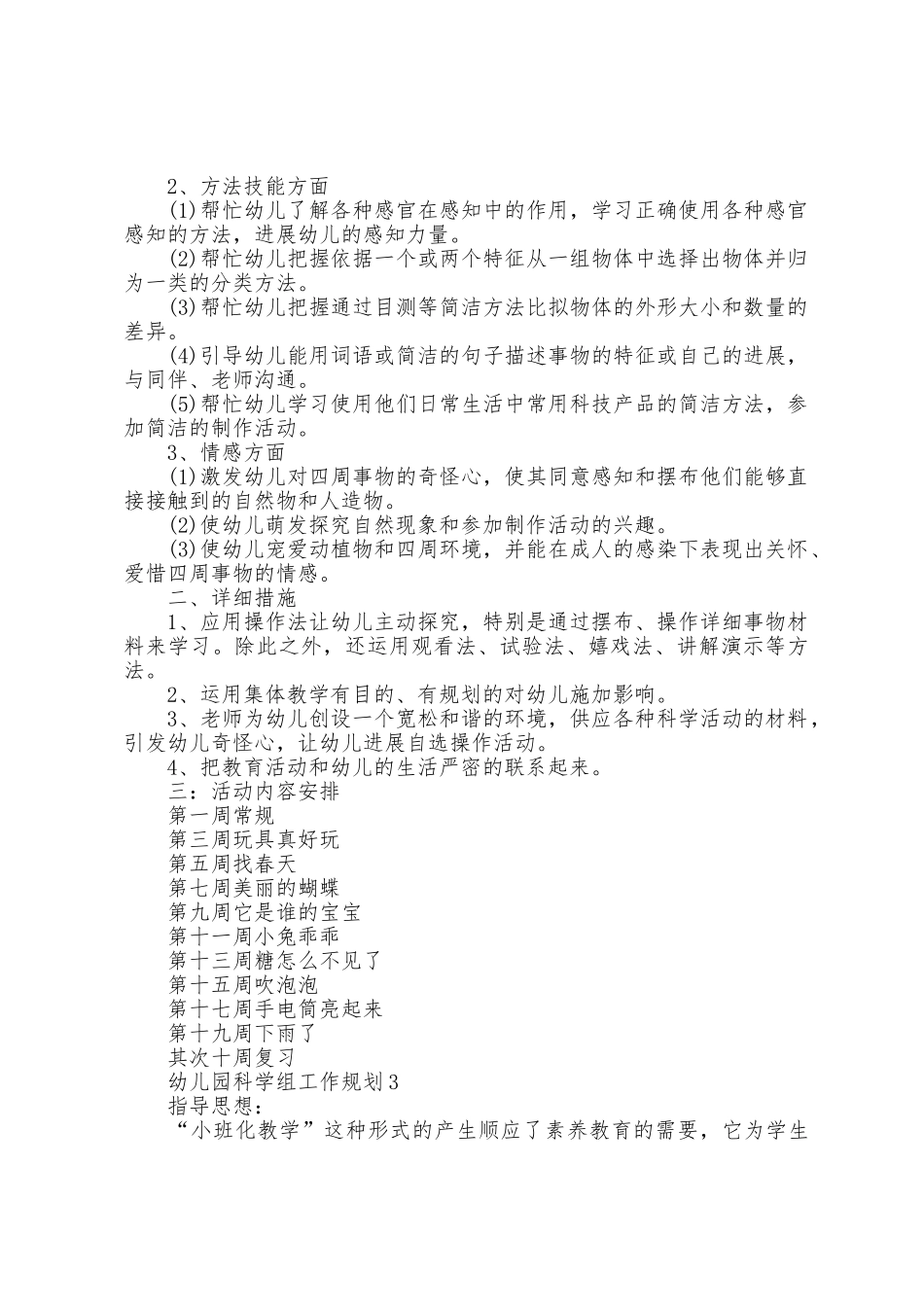 幼儿园科学组工作计划5篇_第3页