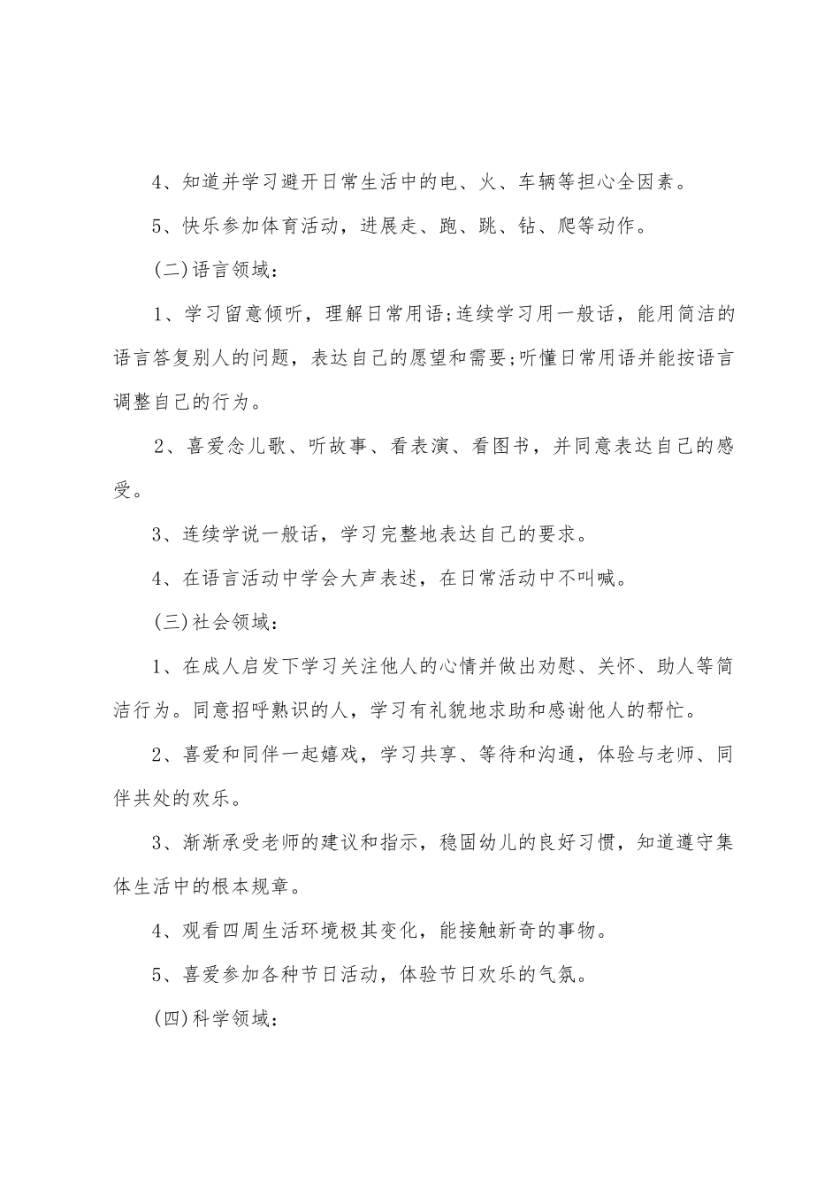 幼儿园第一学期小班班级计划_第3页