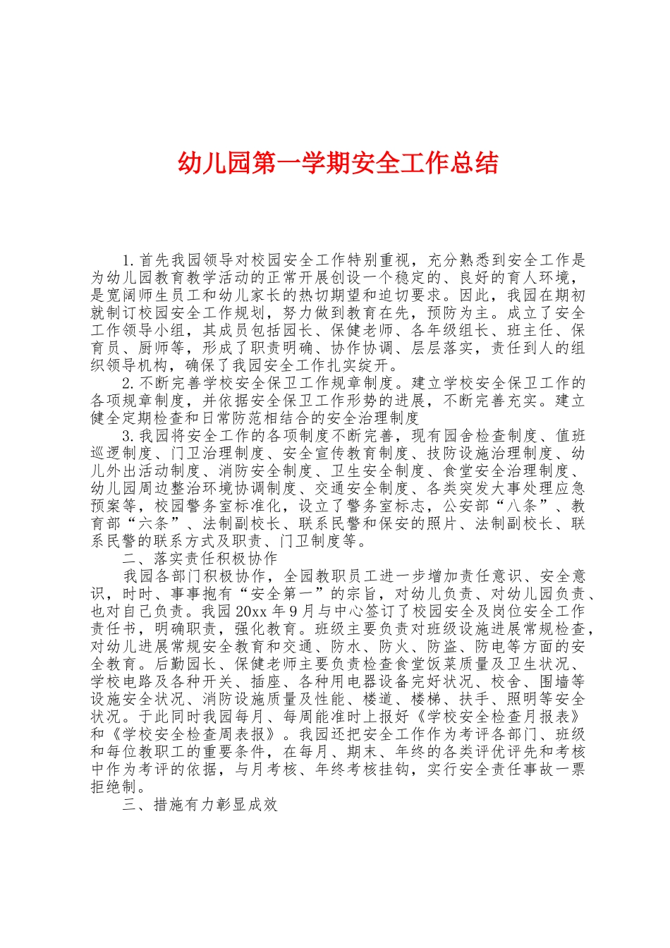 幼儿园第一学期安全工作总结_第1页