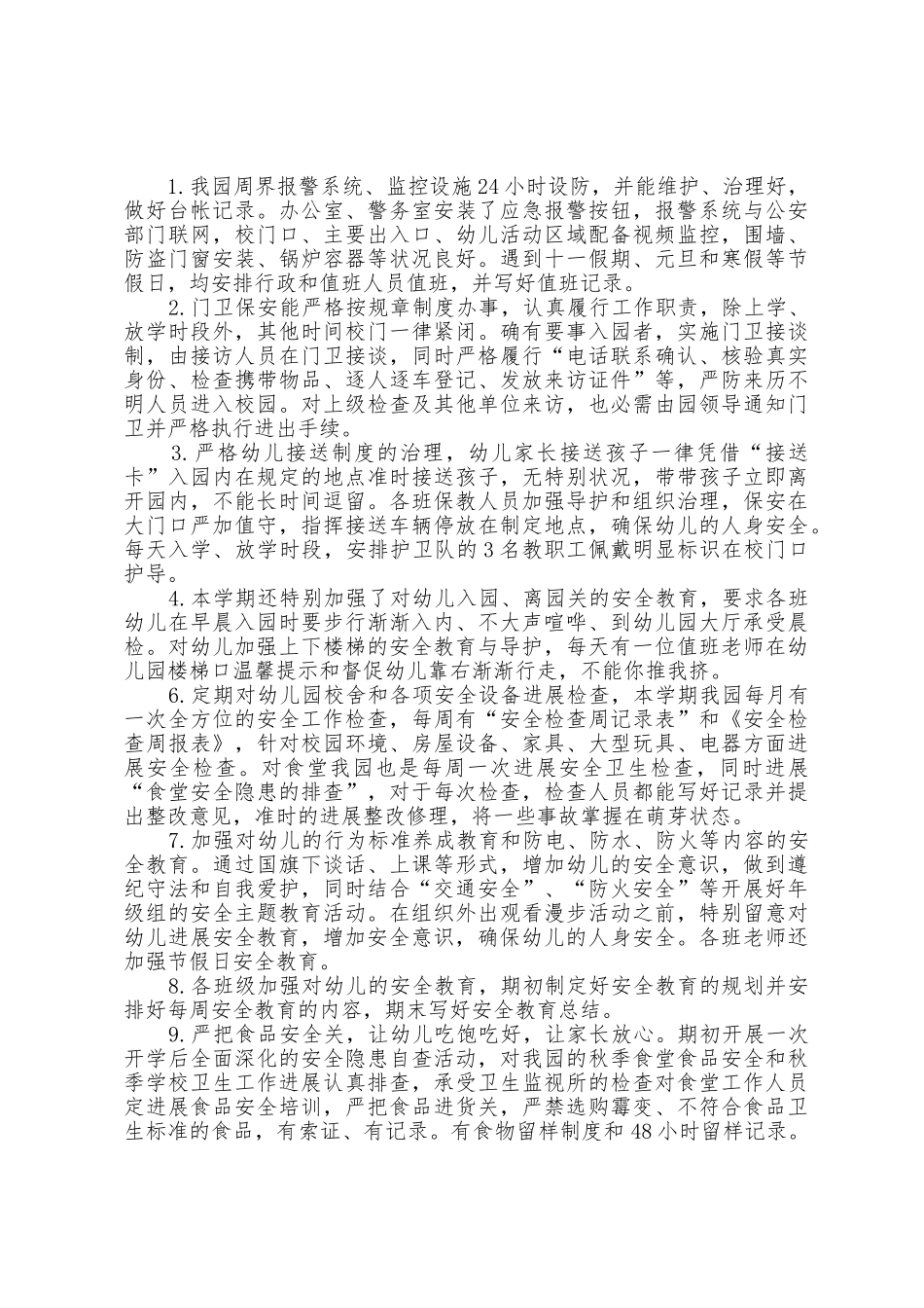 幼儿园第一学期安全工作总结_第2页