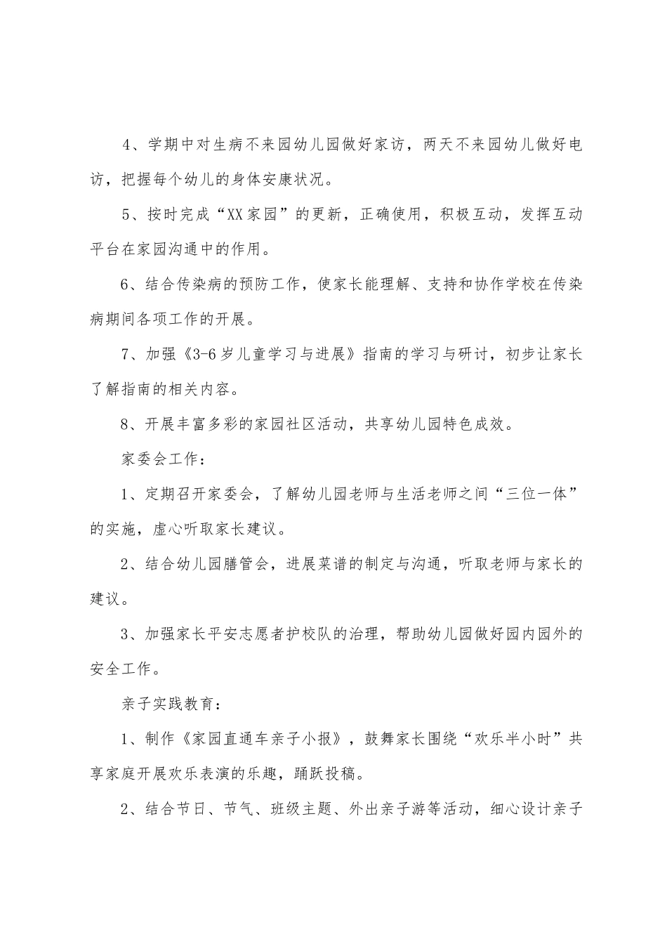 幼儿园第一学期小班家长工作计划_第3页