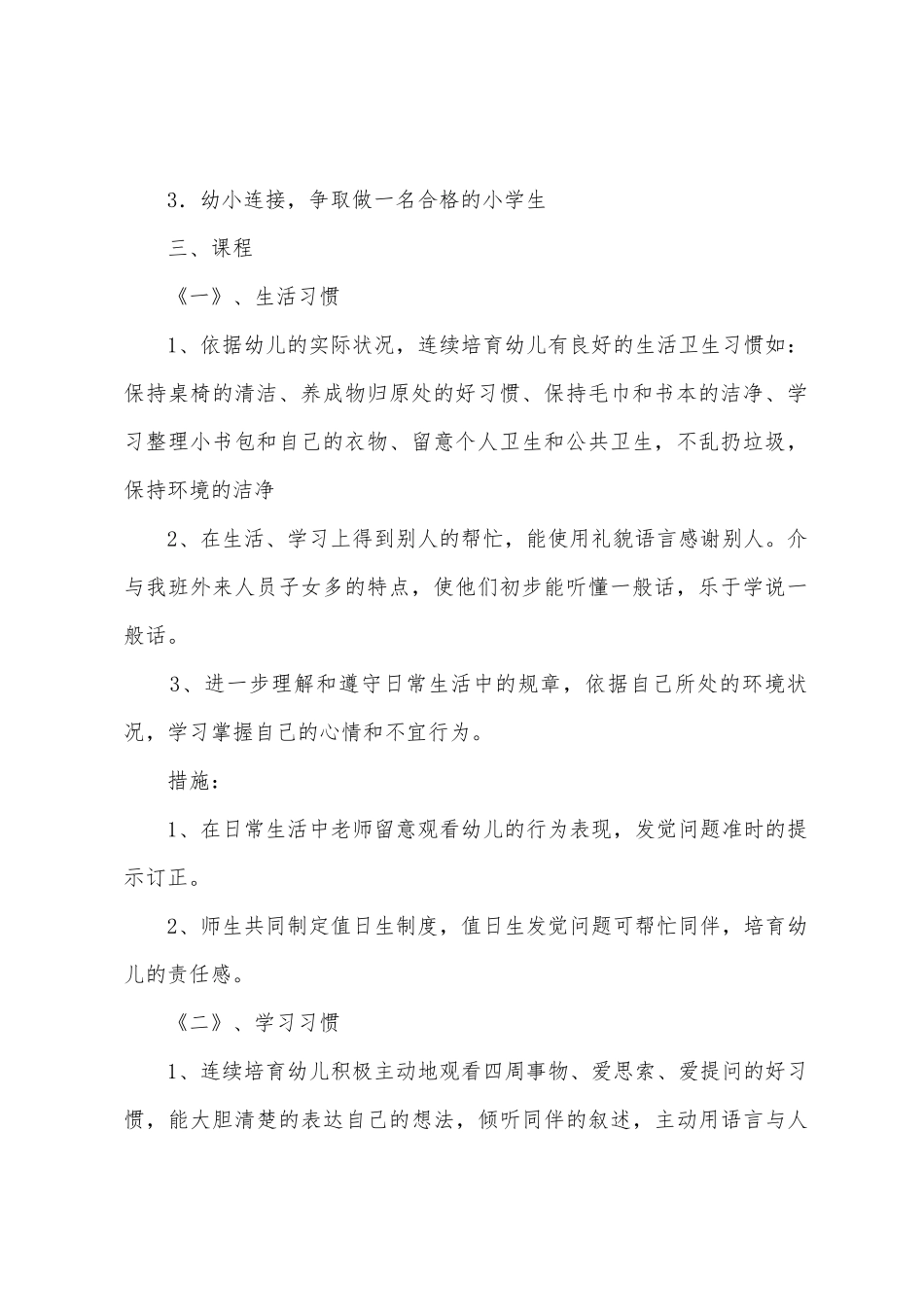 幼儿园第二学期大班工作计划八篇_第2页