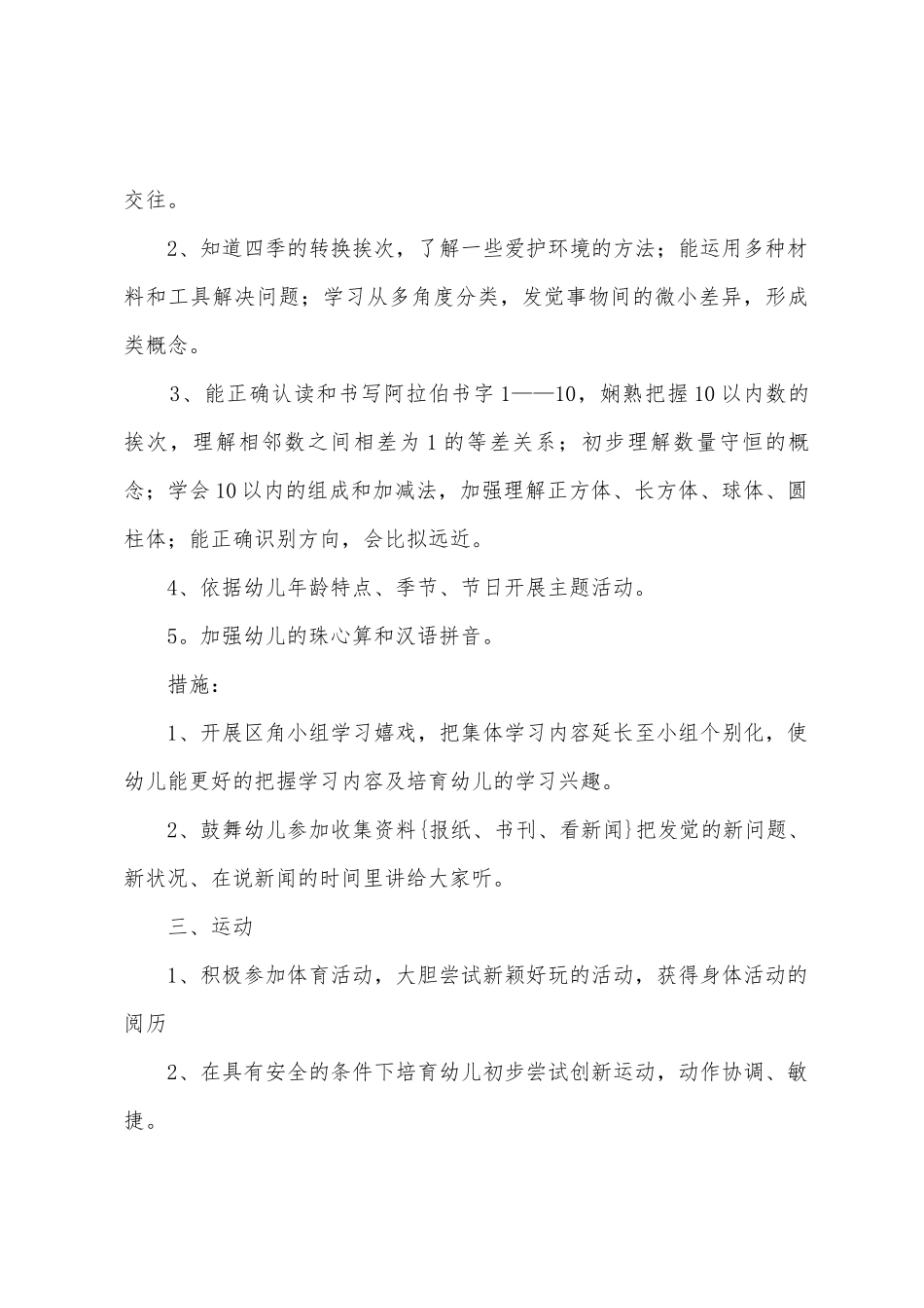 幼儿园第二学期大班工作计划八篇_第3页
