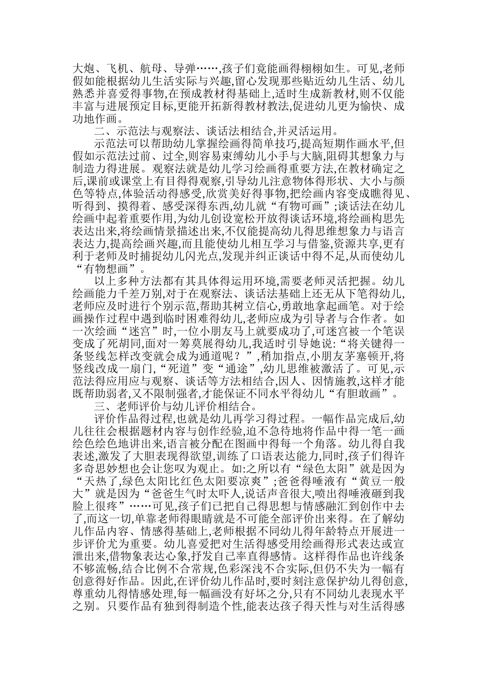 幼儿园绘画教学反思_第2页