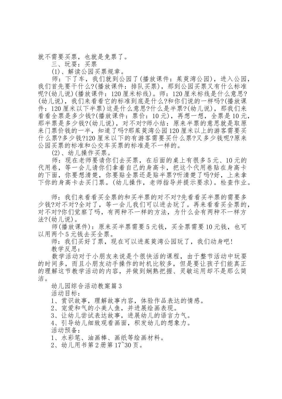 幼儿园综合活动教案7篇_第3页