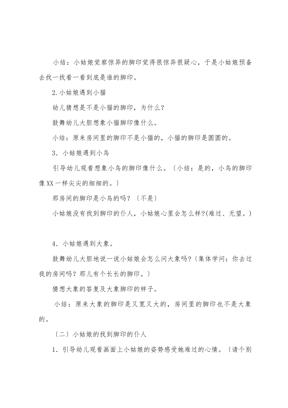 幼儿园绘本教案大全三篇_第2页