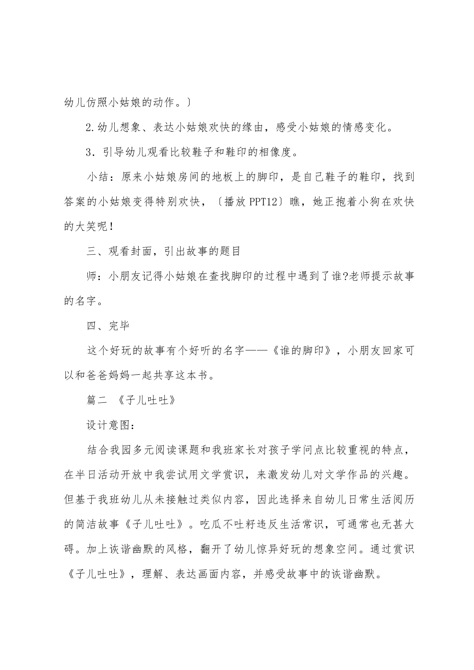 幼儿园绘本教案大全三篇_第3页