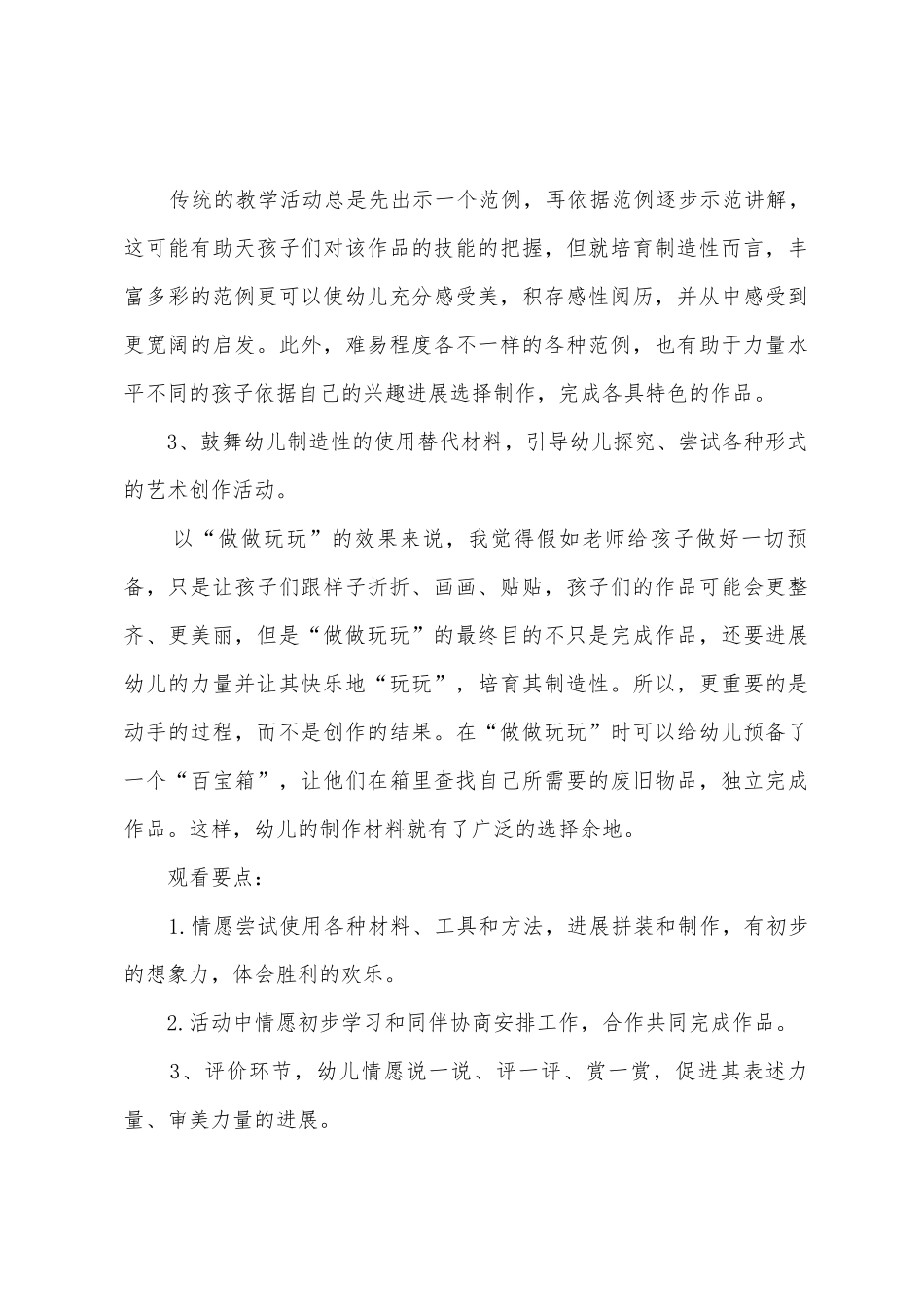 幼儿园美术专题计划——关注幼儿在中班做做玩玩活动中的兴趣和需要的行动研究_第3页