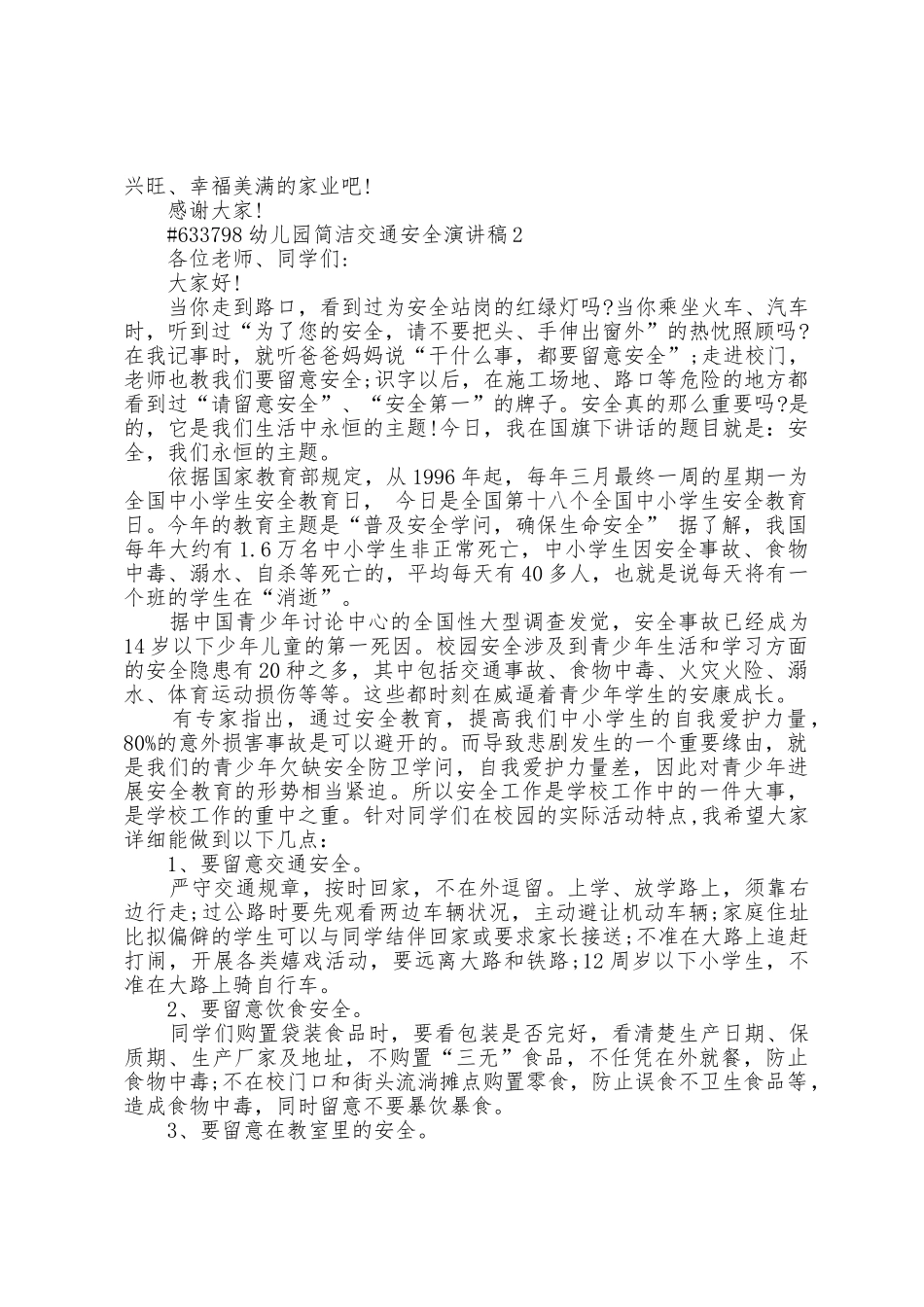 幼儿园简单交通安全演讲稿样版5篇_第2页