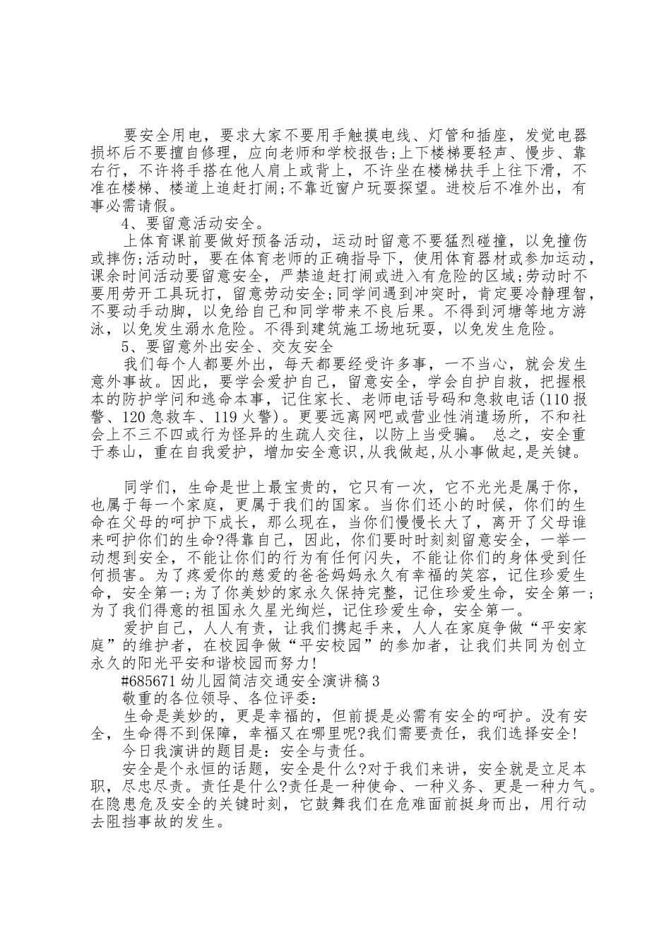 幼儿园简单交通安全演讲稿样版5篇_第3页