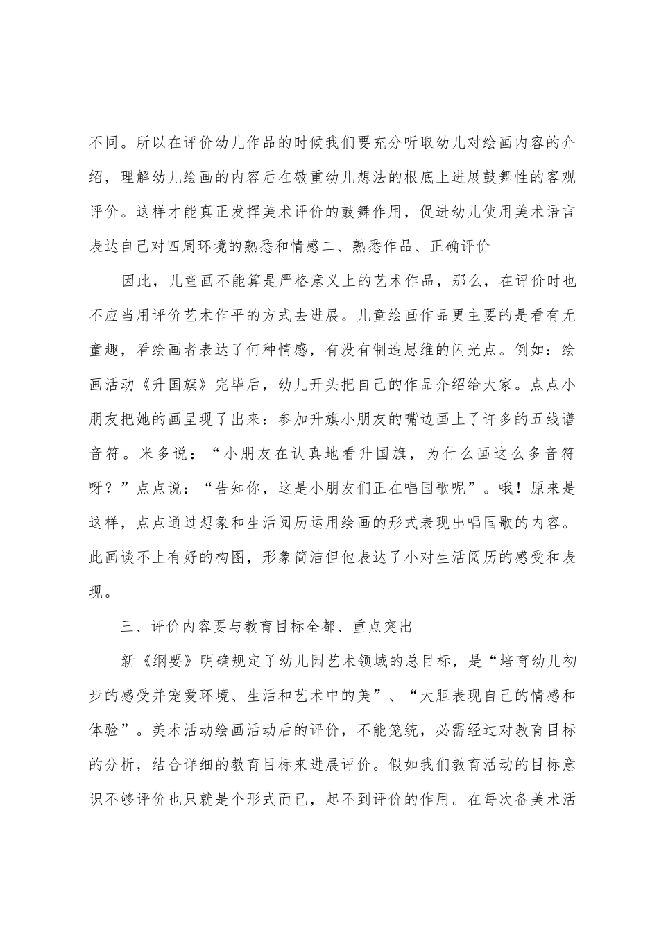 幼儿园美术活动评价初探_第2页