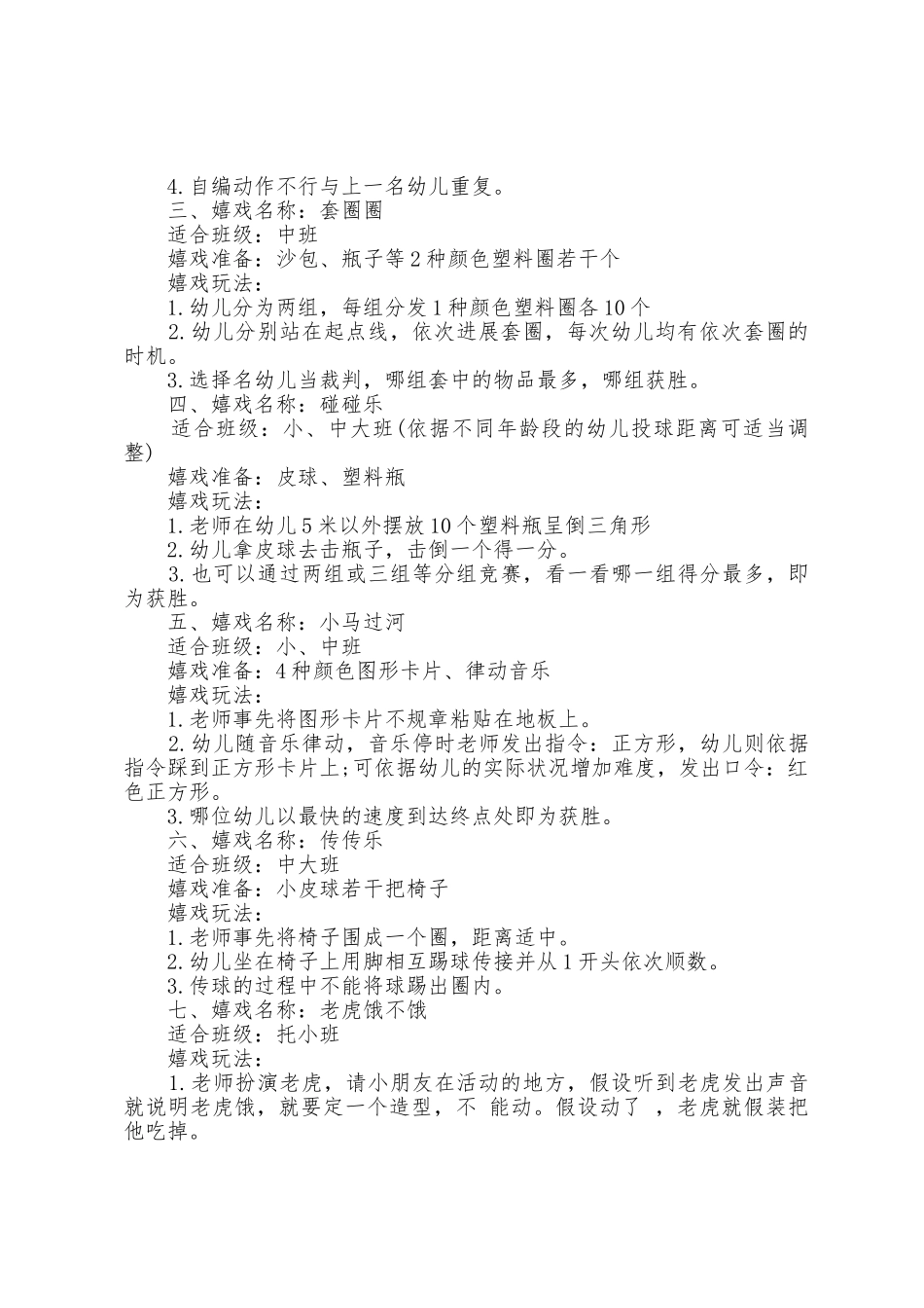 幼儿园组织开展各种课外活动方案篇_第2页