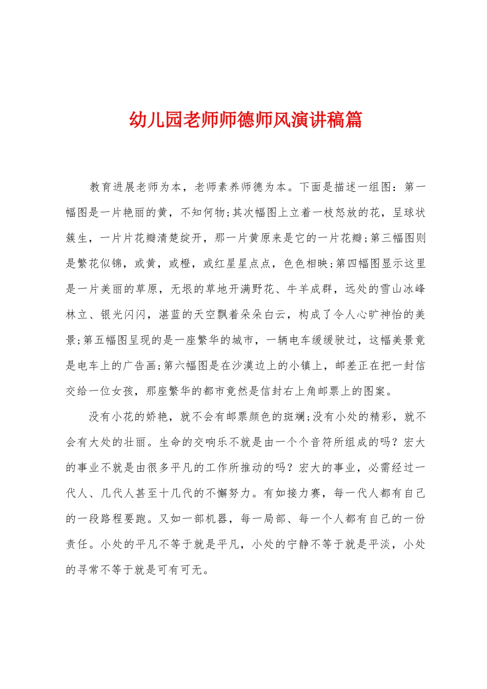 幼儿园老师师德师风演讲稿篇_第1页