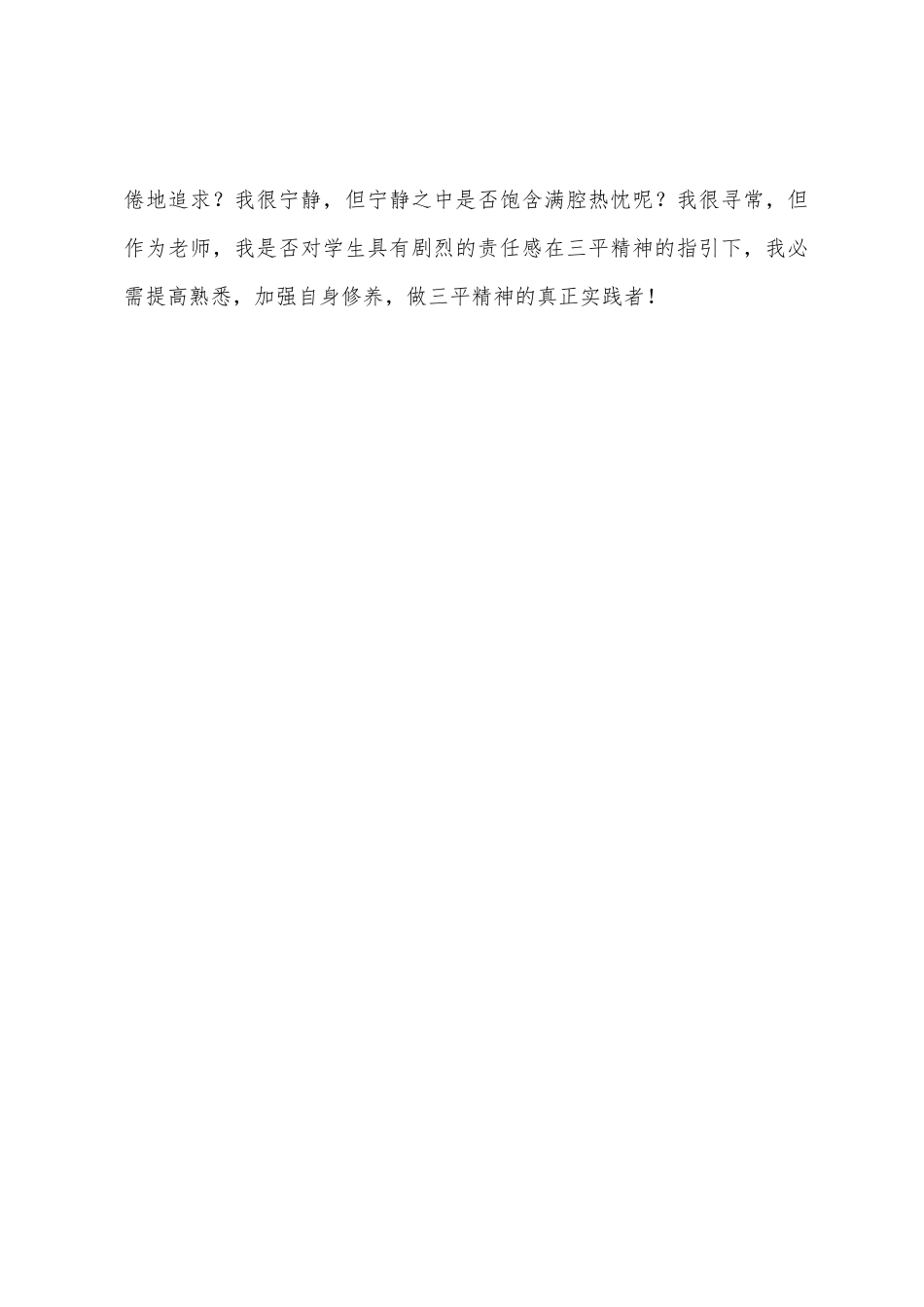 幼儿园老师师德师风演讲稿篇_第3页