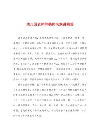 幼儿园老师师德师风演讲稿篇