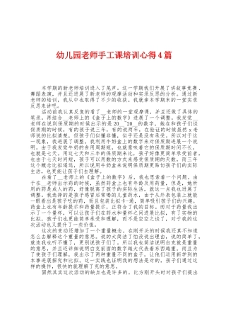 幼儿园老师手工课培训心得4篇