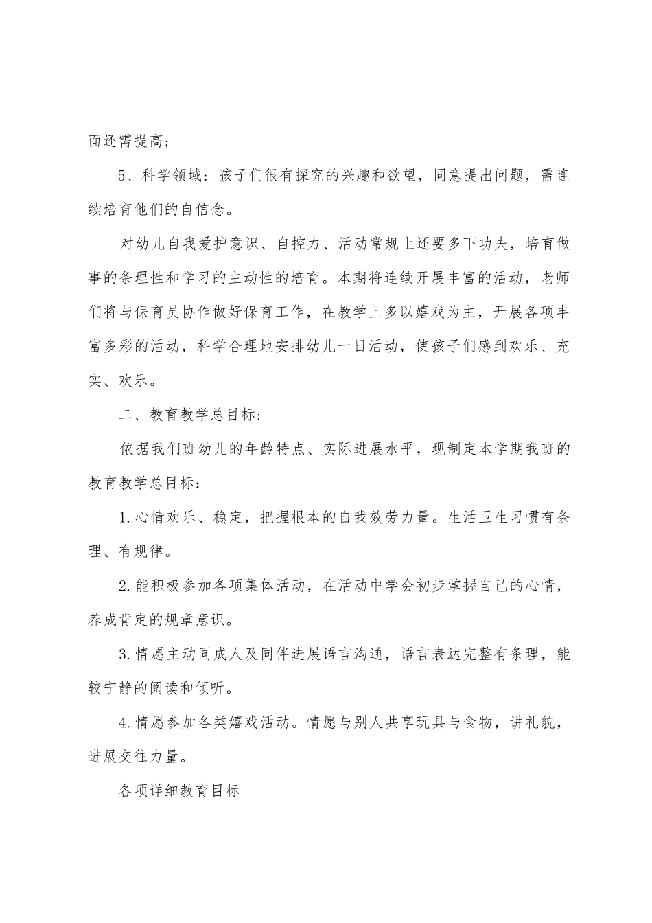 幼儿园老师下期工作计划_第2页