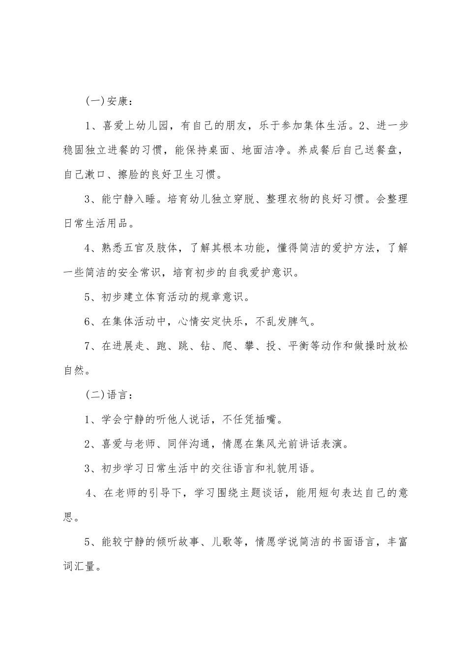 幼儿园老师下期工作计划_第3页