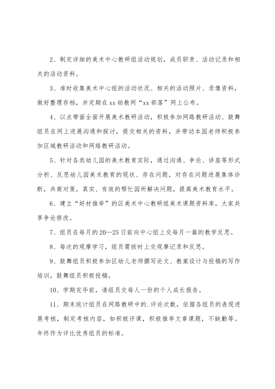 幼儿园美术教学计划范文_第2页