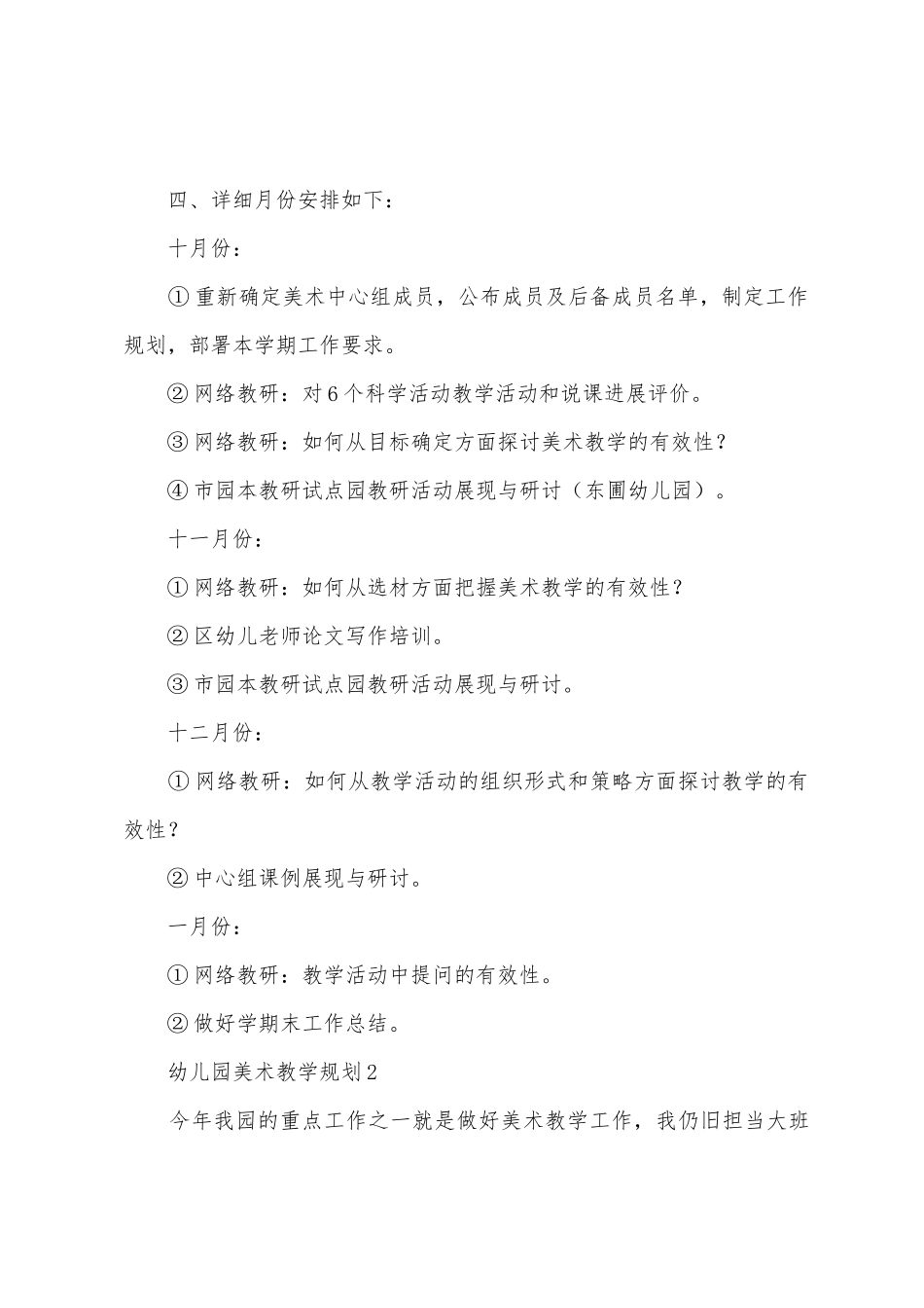 幼儿园美术教学计划范文_第3页