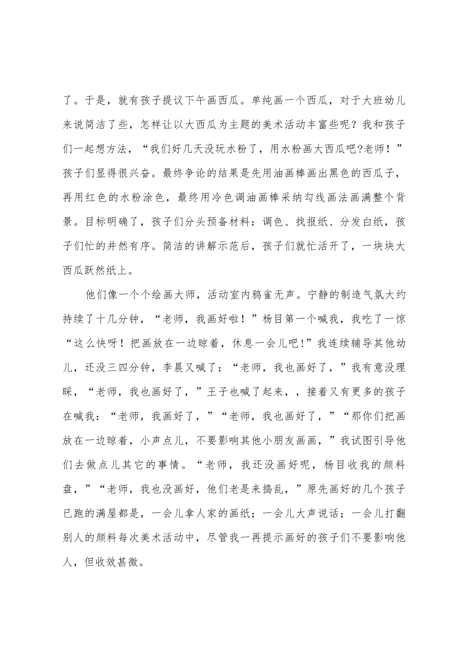 幼儿园美术活动教学反思_第2页