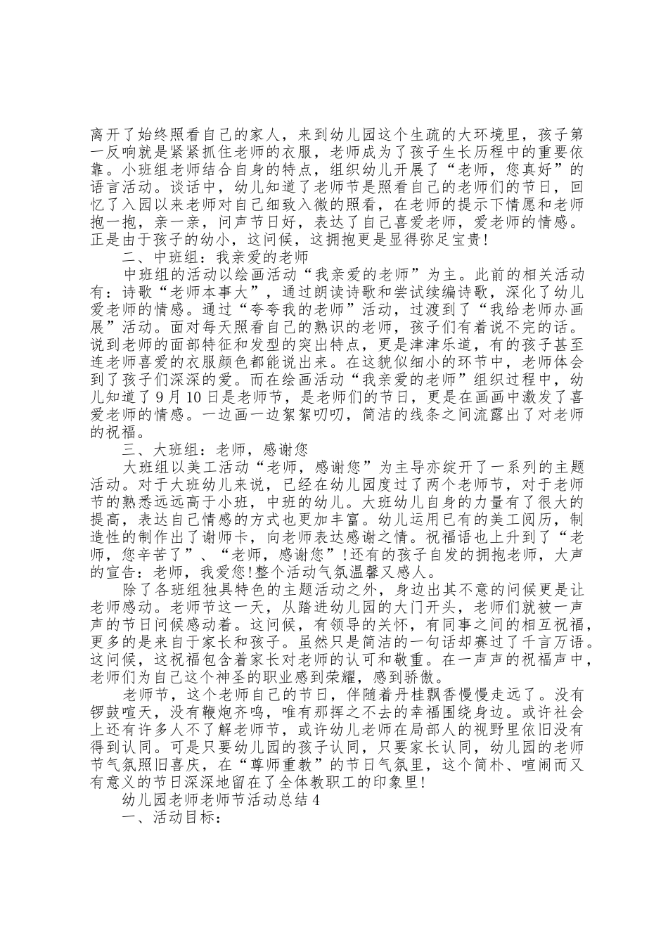 幼儿园老师教师节活动总结5篇_第3页