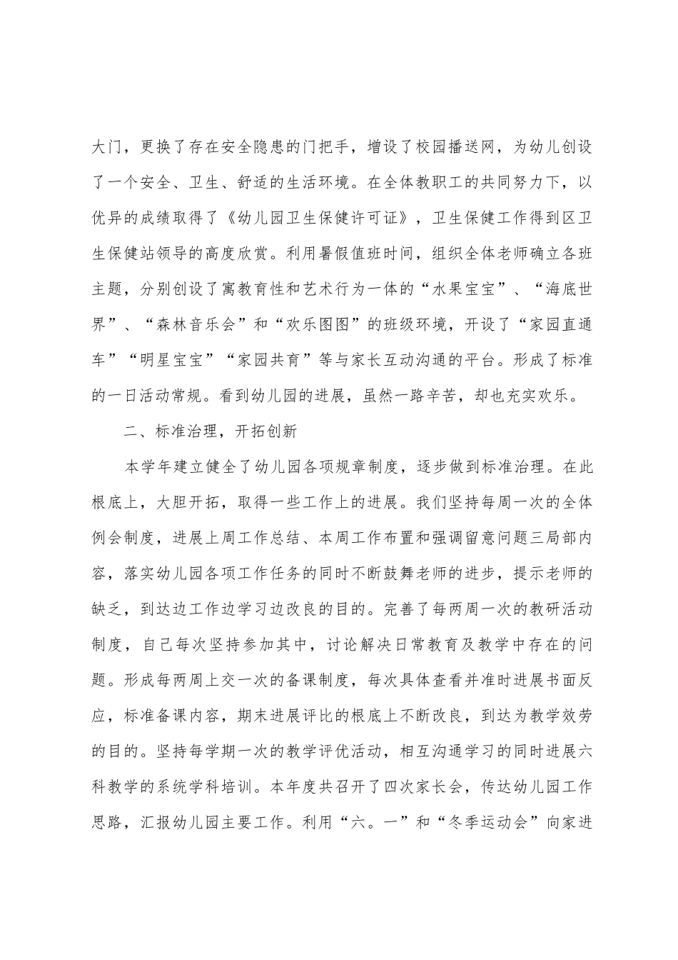 幼儿园职工个人工作总结_第2页