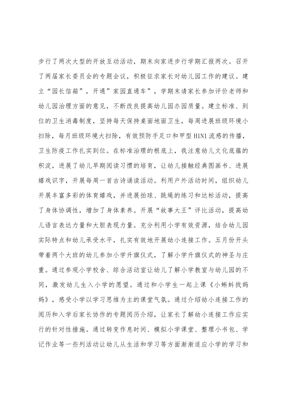 幼儿园职工个人工作总结_第3页