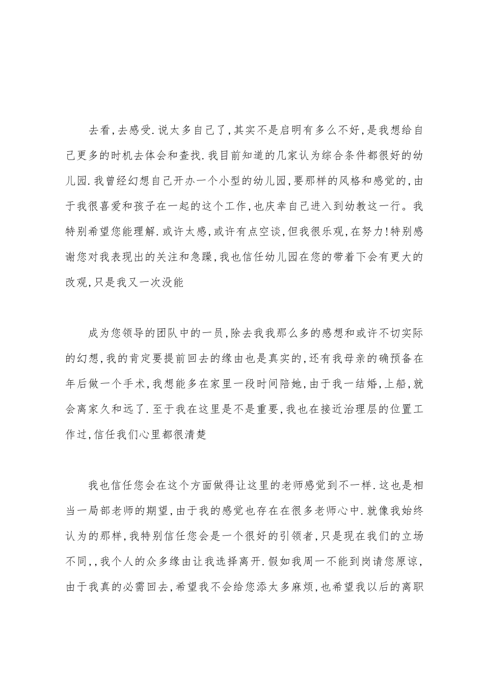 幼儿园老师离职报告_第2页