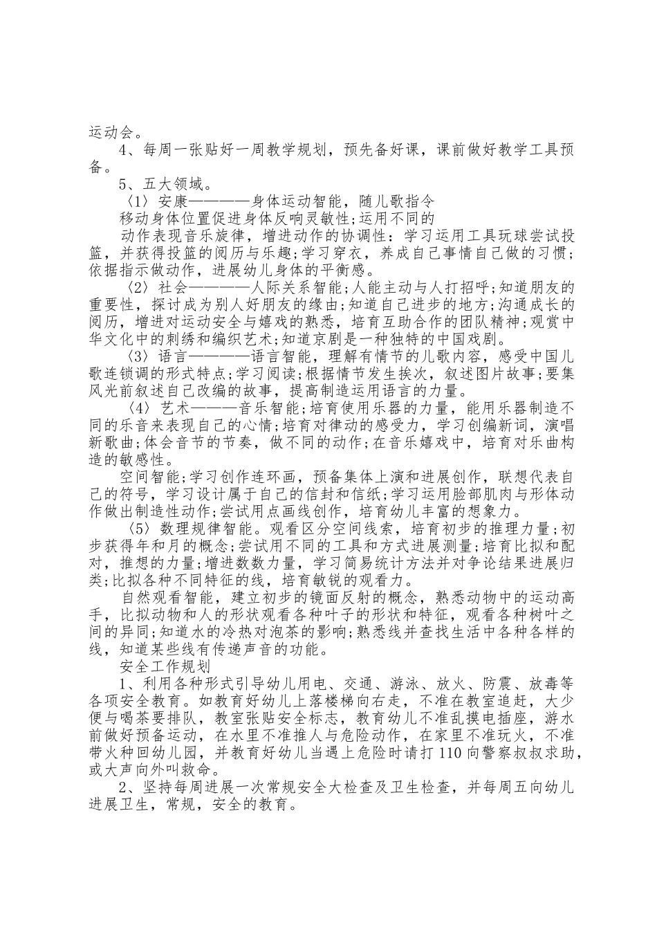 幼儿园老师结对帮扶幼儿工作计划5篇_第2页