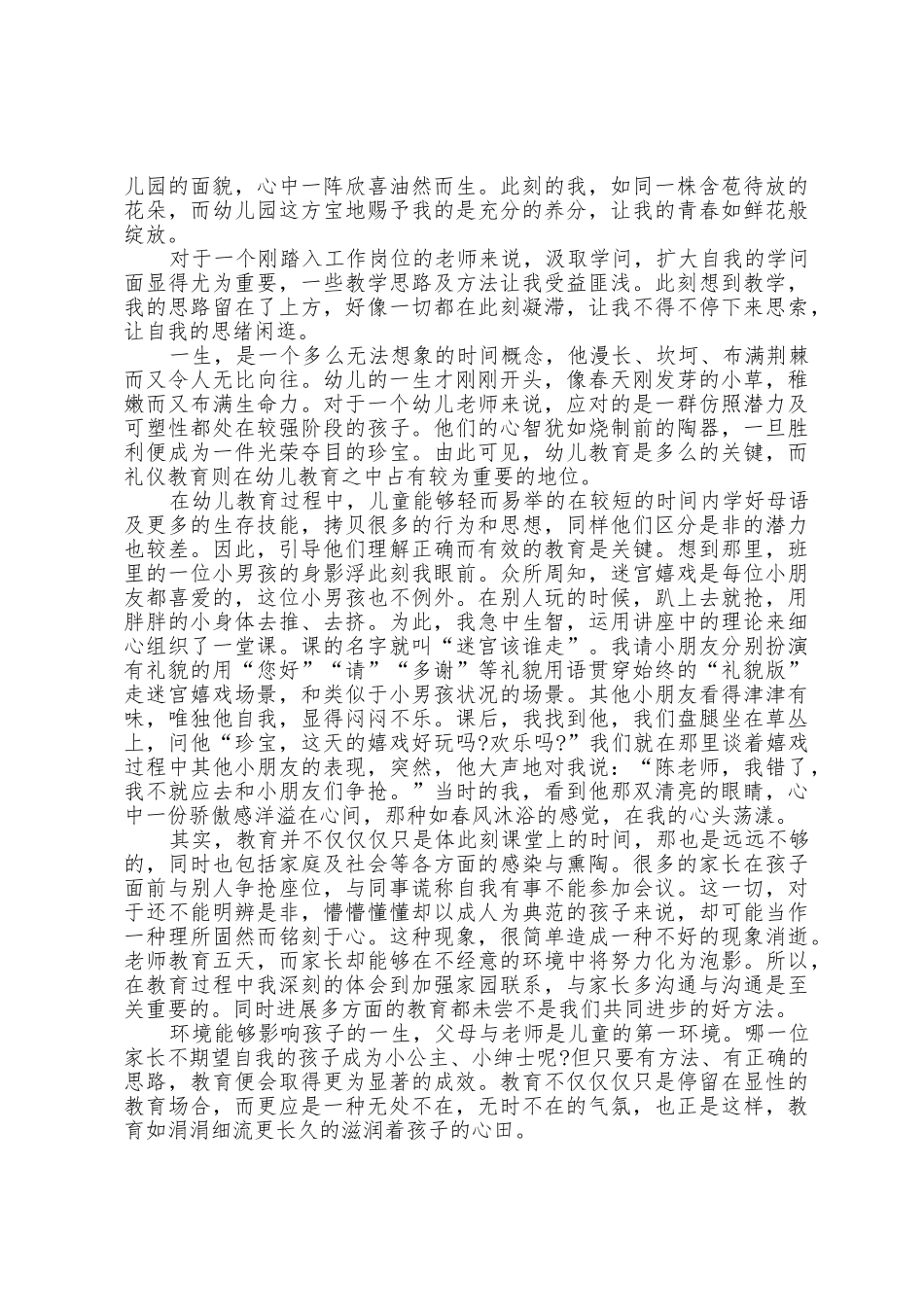 幼儿园老师每月心得五篇_第2页