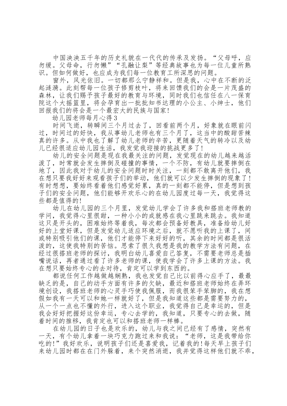 幼儿园老师每月心得五篇_第3页