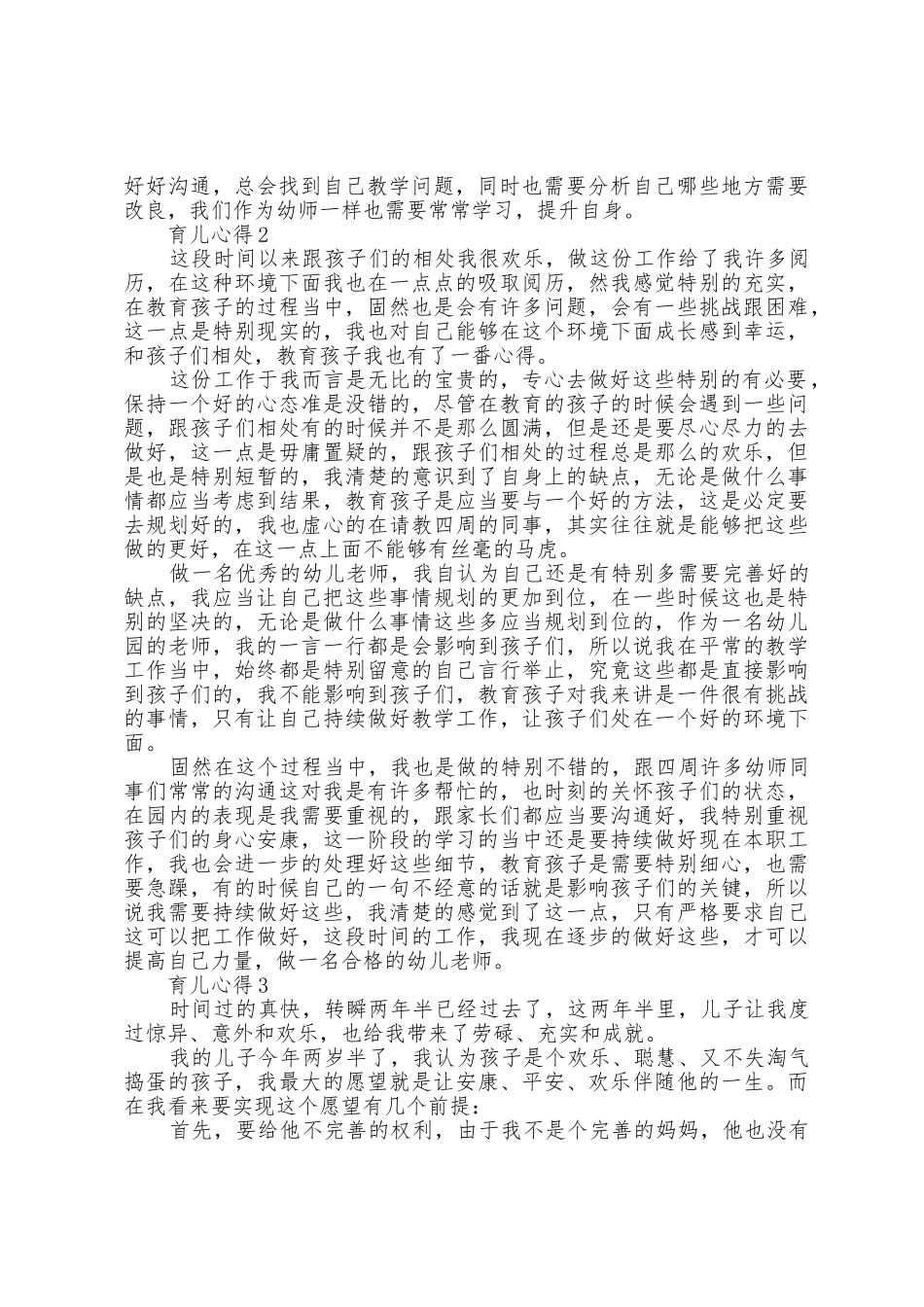 幼儿园育儿心得800字范文五篇_第2页