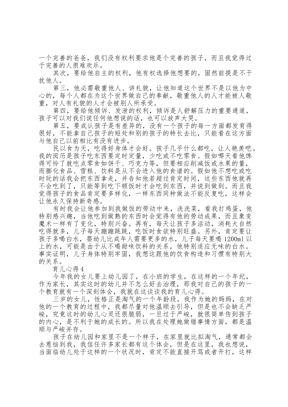 幼儿园育儿心得800字范文五篇_第3页