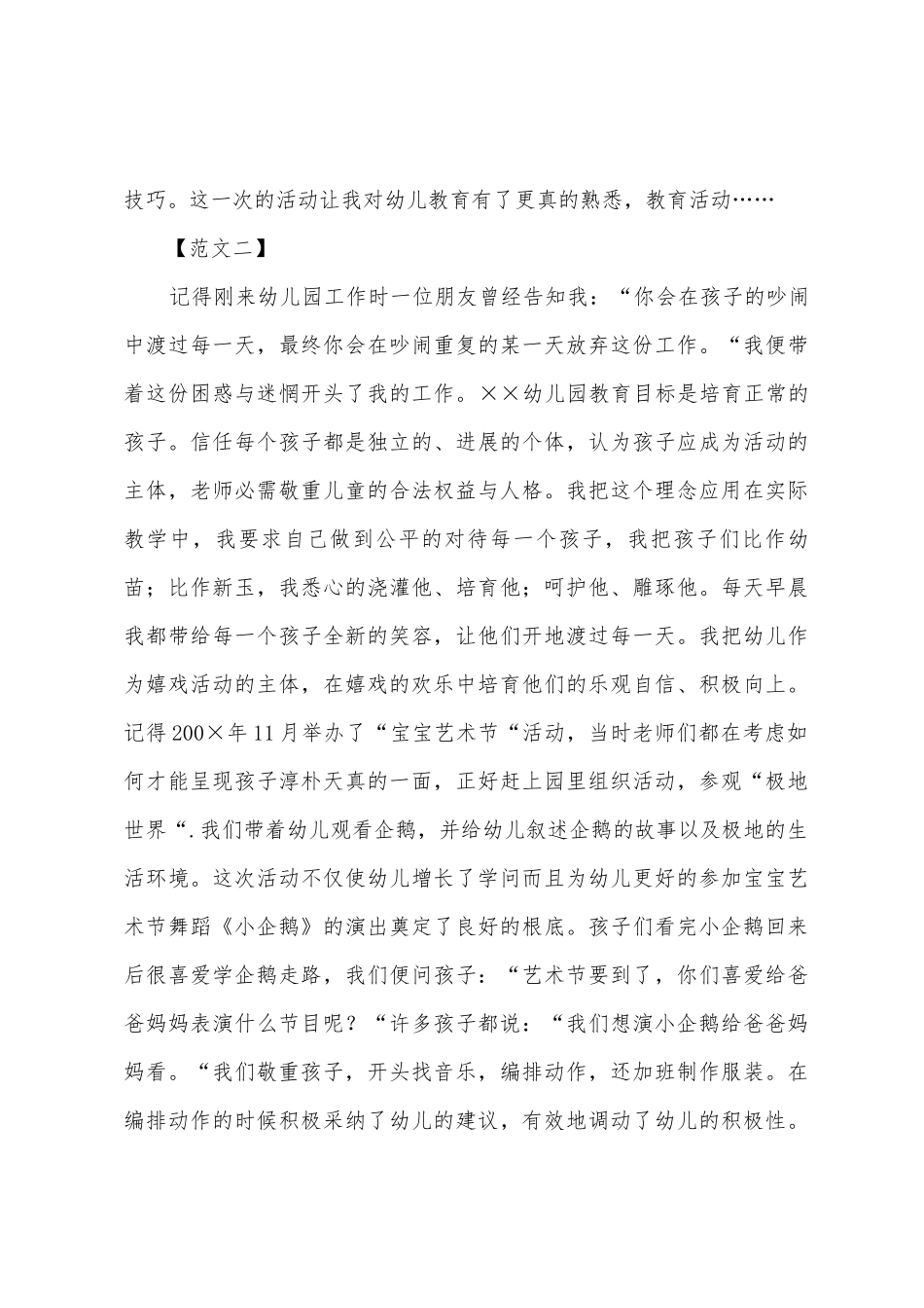 幼儿园老师爱岗敬业演讲稿范文_第3页