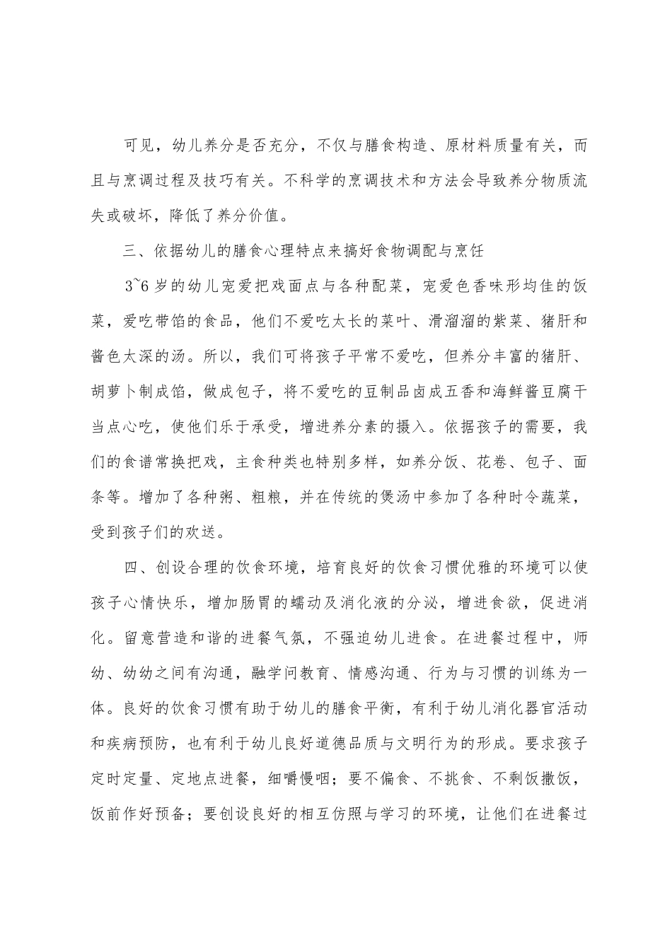 幼儿园膳食营养工作总结_第3页