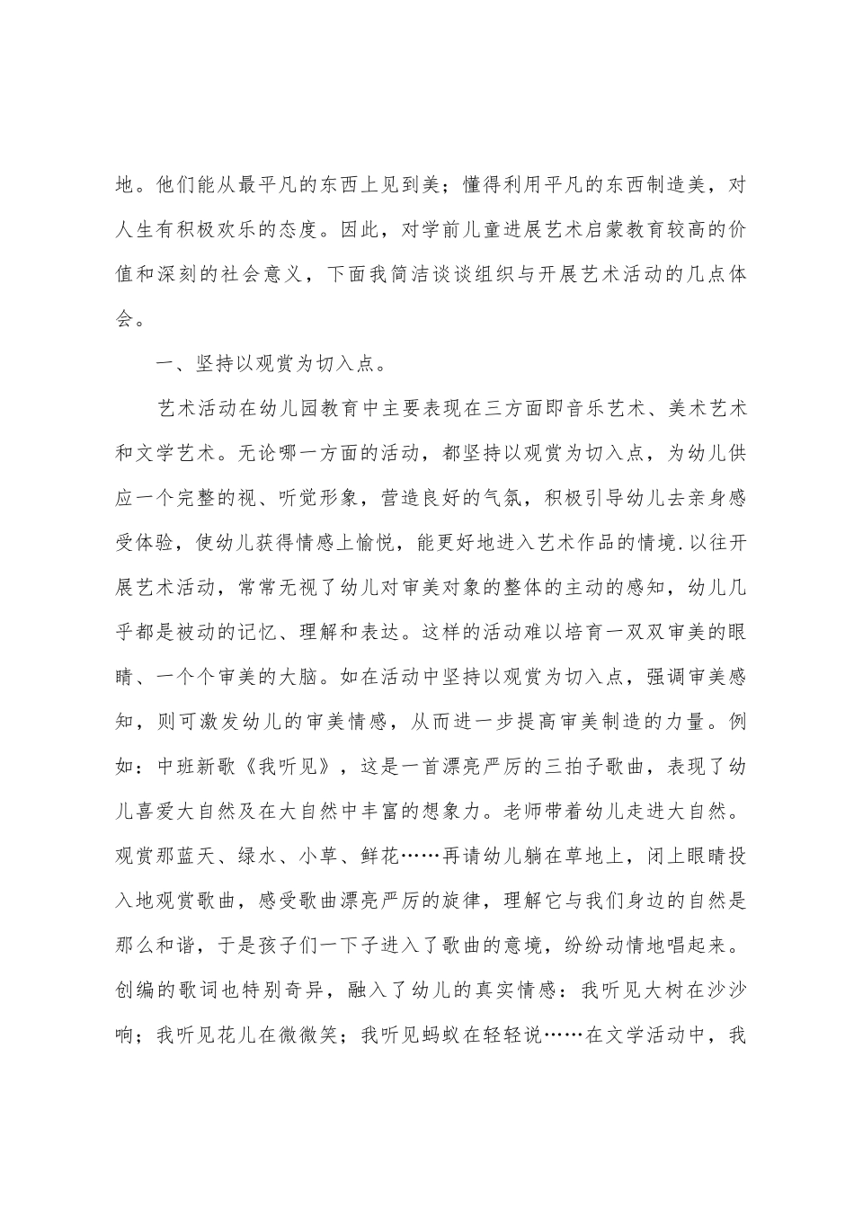 幼儿园艺术活动的组织培训心得体会_第3页