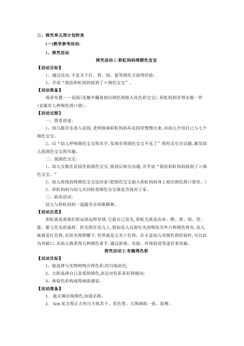 幼儿园色彩教案_第1页