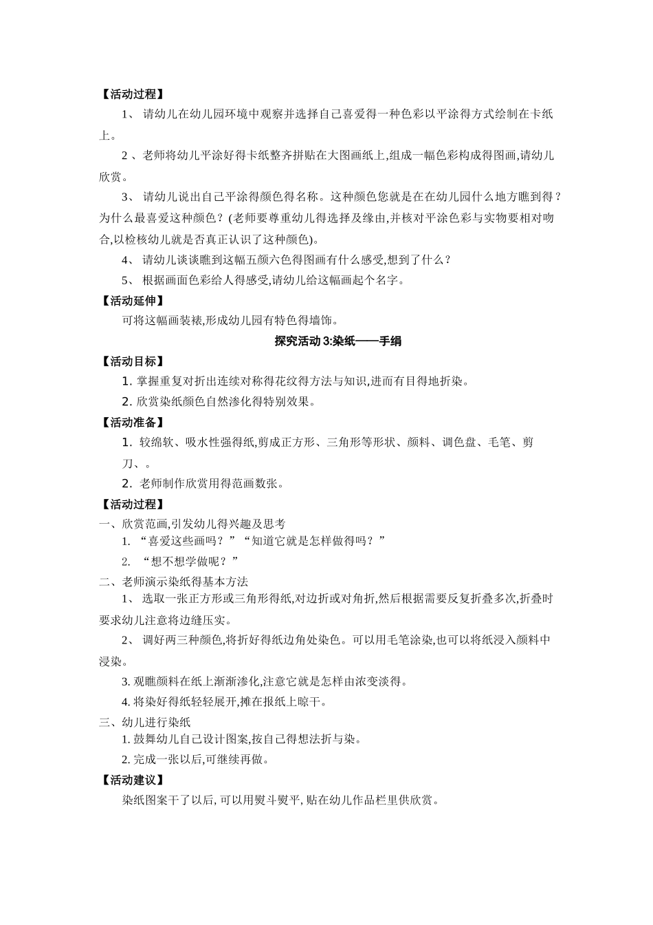 幼儿园色彩教案_第2页