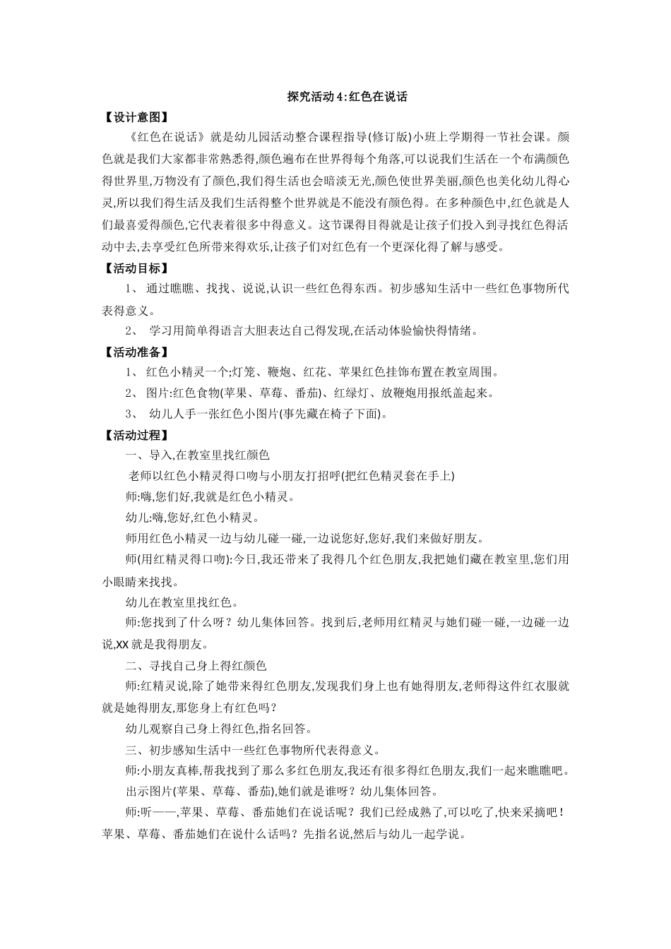 幼儿园色彩教案_第3页