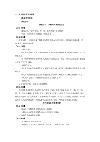 幼儿园色彩教案