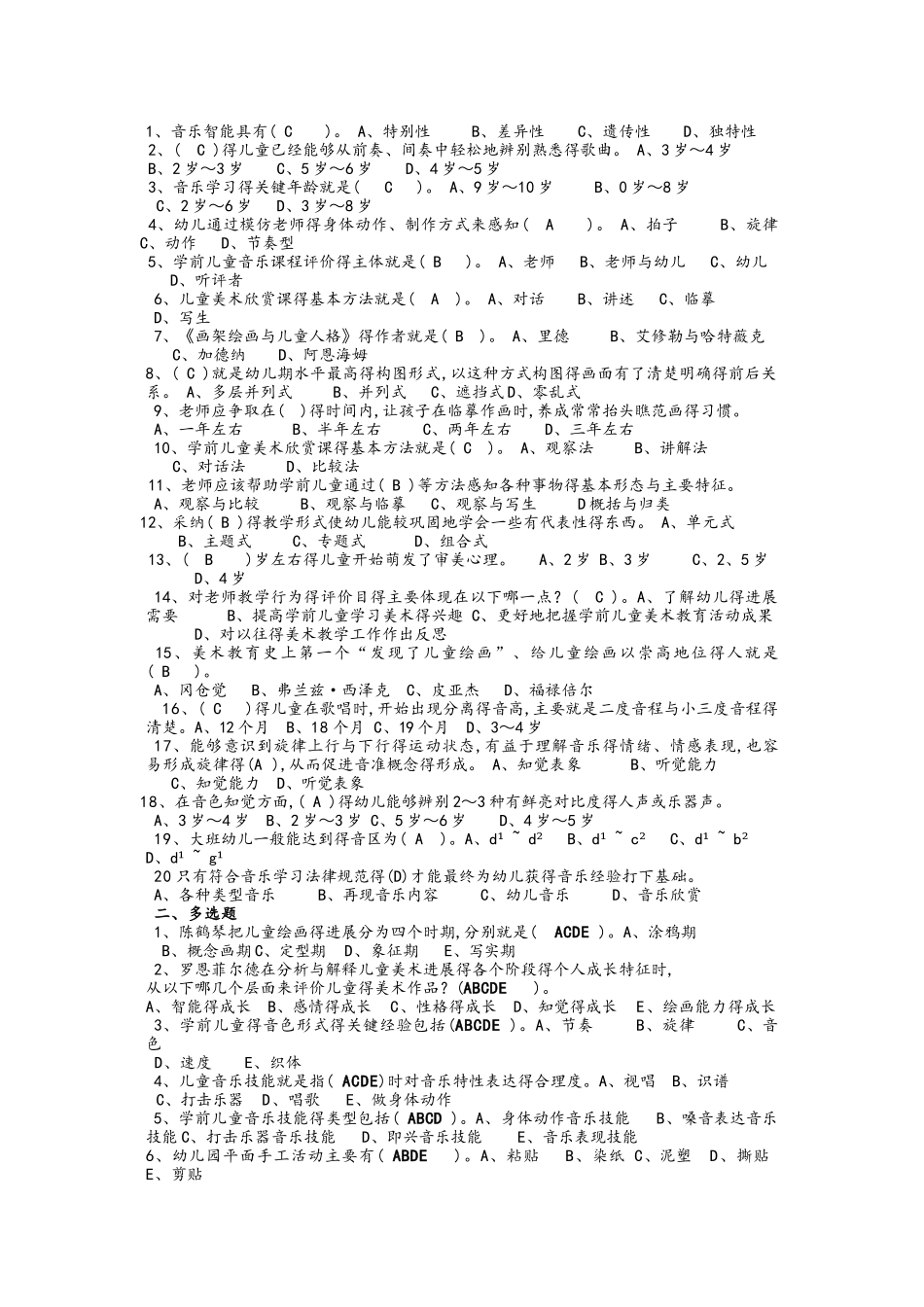 幼儿园艺术教育专题_第1页