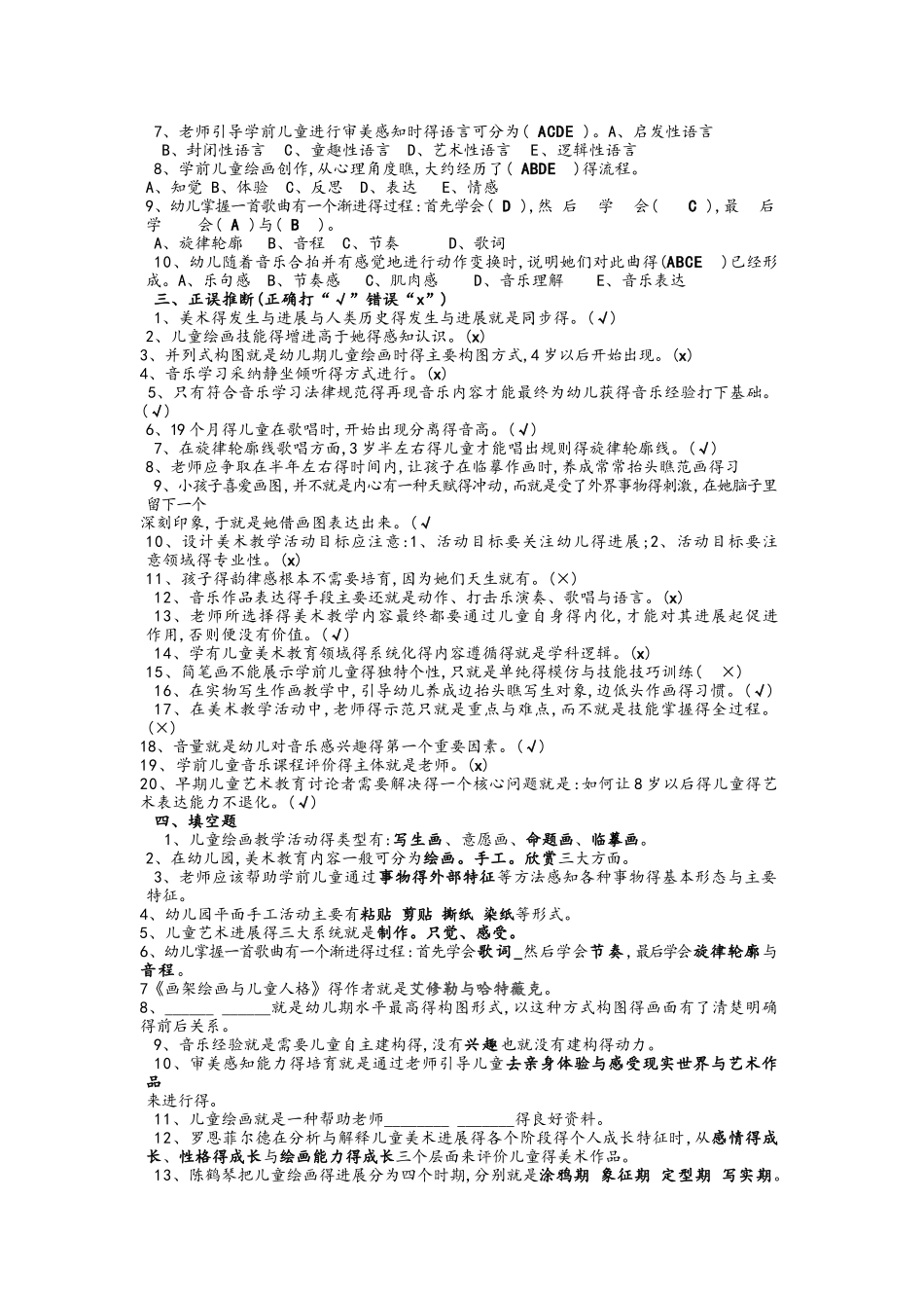 幼儿园艺术教育专题_第2页