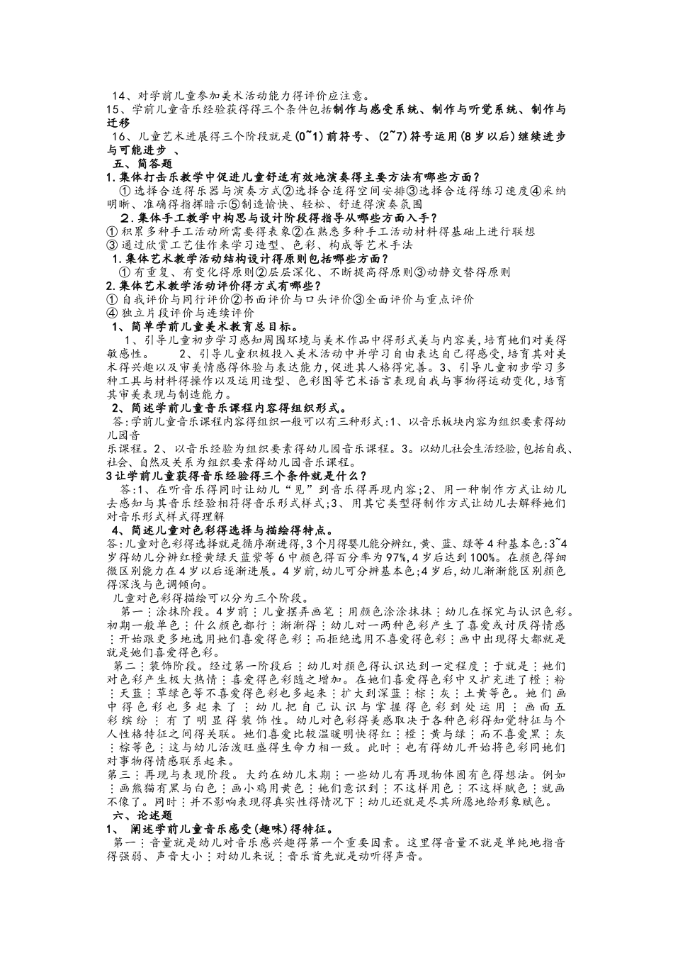 幼儿园艺术教育专题_第3页