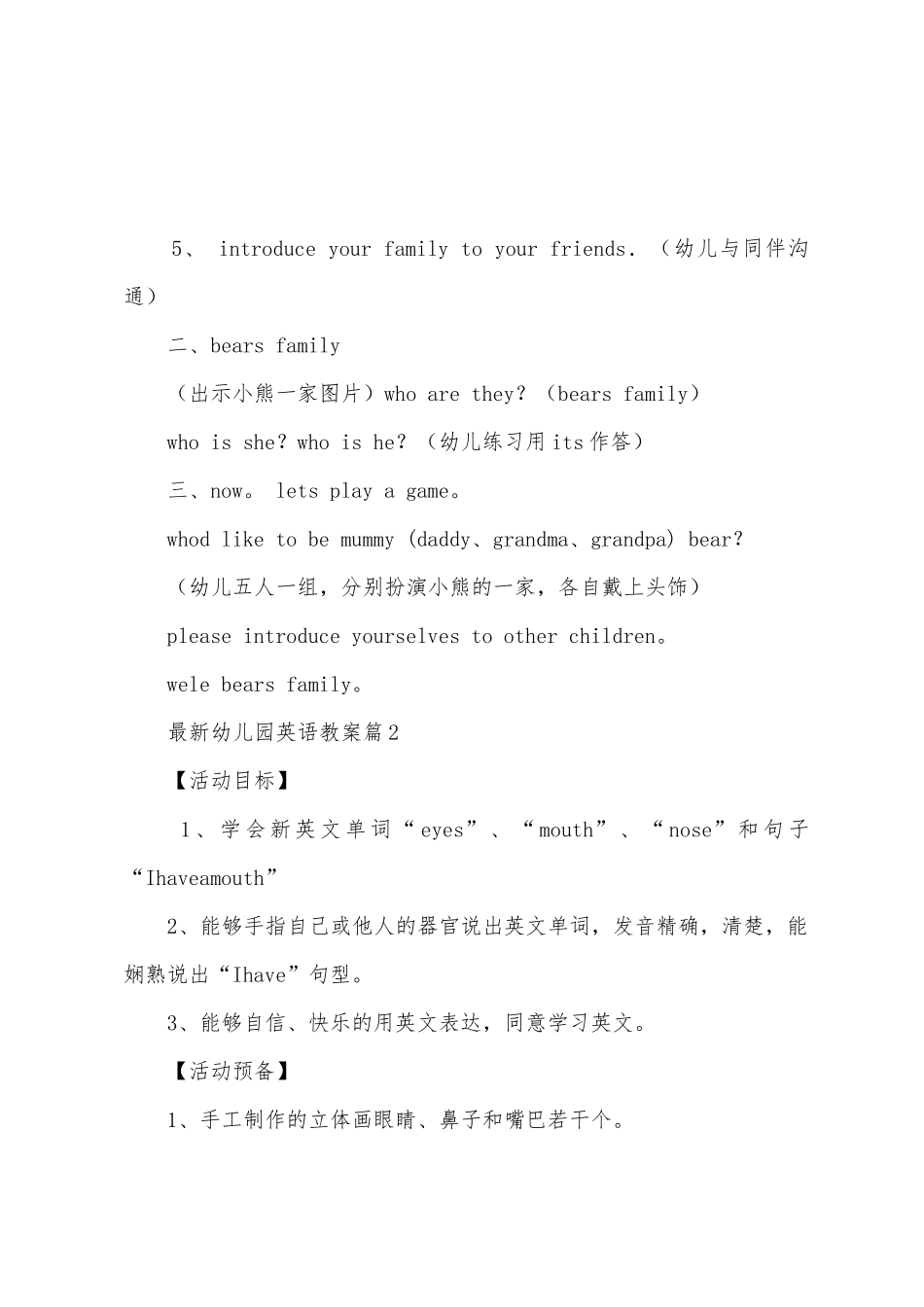 幼儿园英语教案7篇_第2页