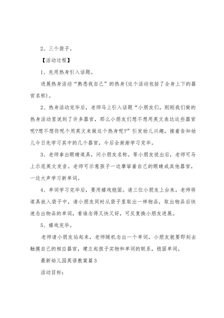 幼儿园英语教案7篇_第3页