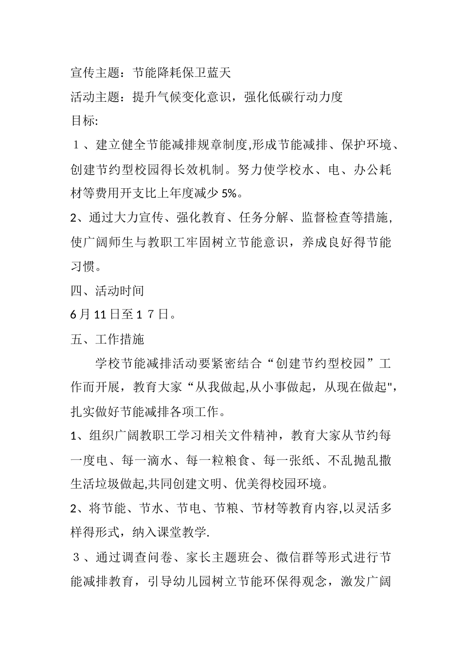 幼儿园节能减排活动方案_第2页