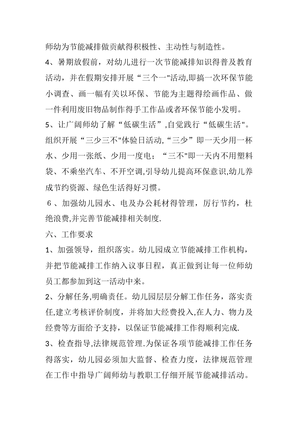 幼儿园节能减排活动方案_第3页
