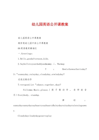 幼儿园英语公开课教案