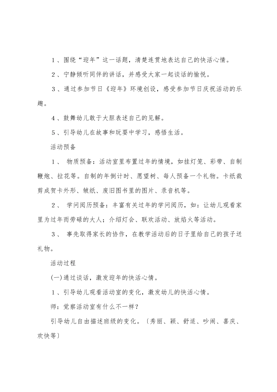 幼儿园语言活动教案3篇_第2页